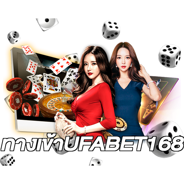 ทางเข้าUFABET168