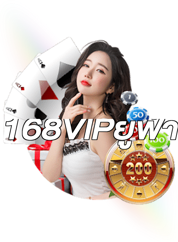 168VIPยูฟ่า